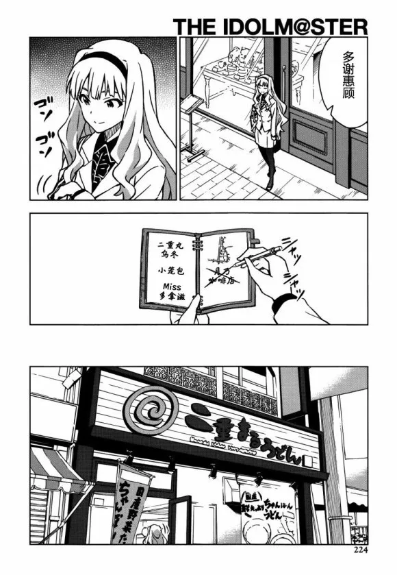 四條貴音① 第8页