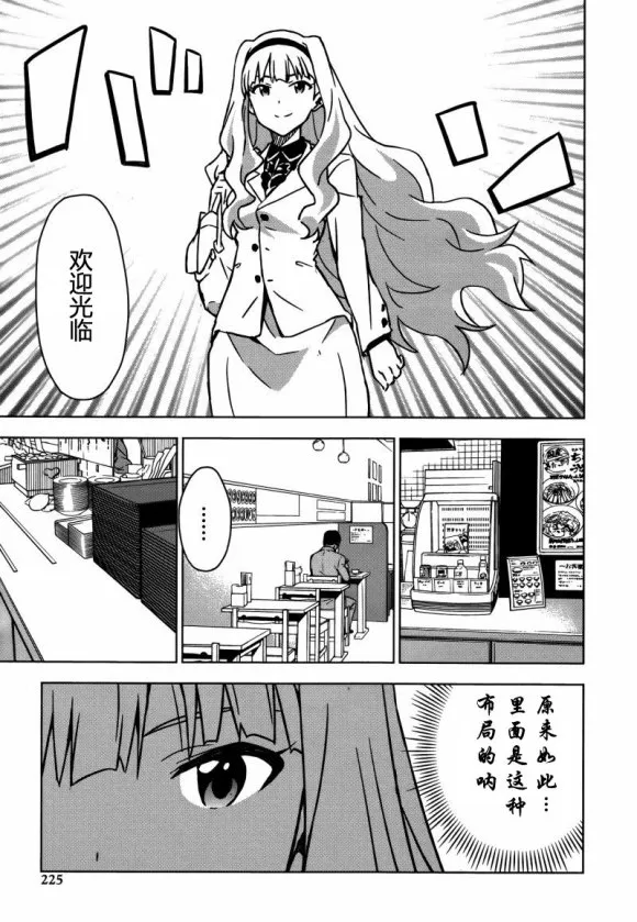 四條貴音① 第9页