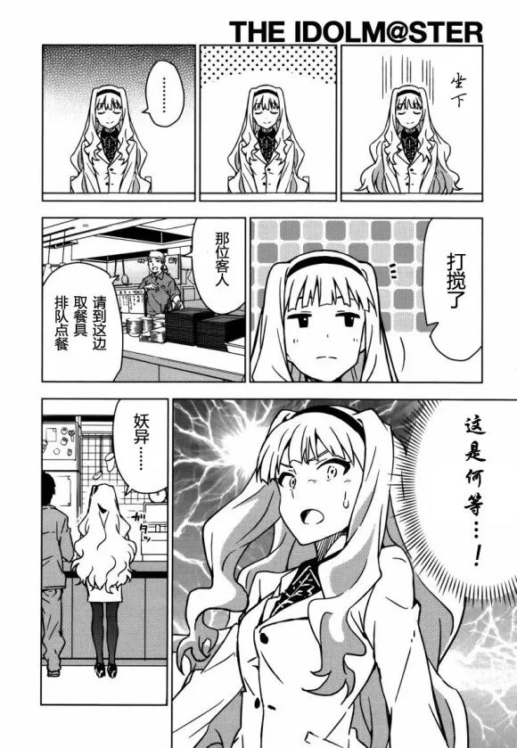 四條貴音① 第10页