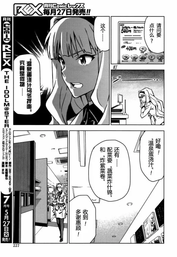 四條貴音① 第11页