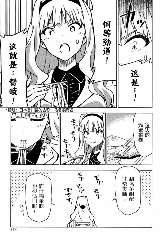 四條貴音① 第13页