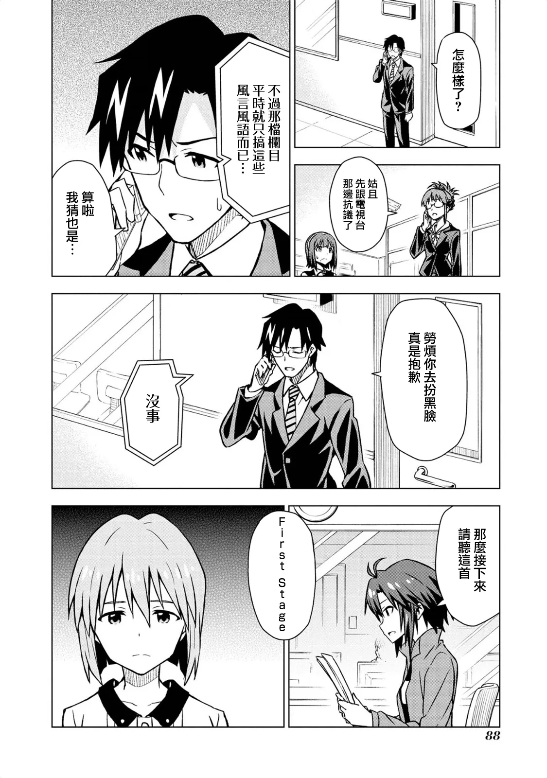 荻原雪步② 第2页
