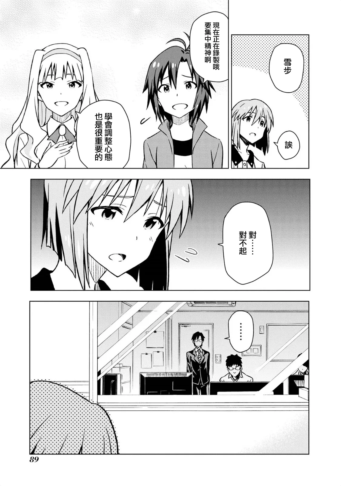 荻原雪步② 第3页