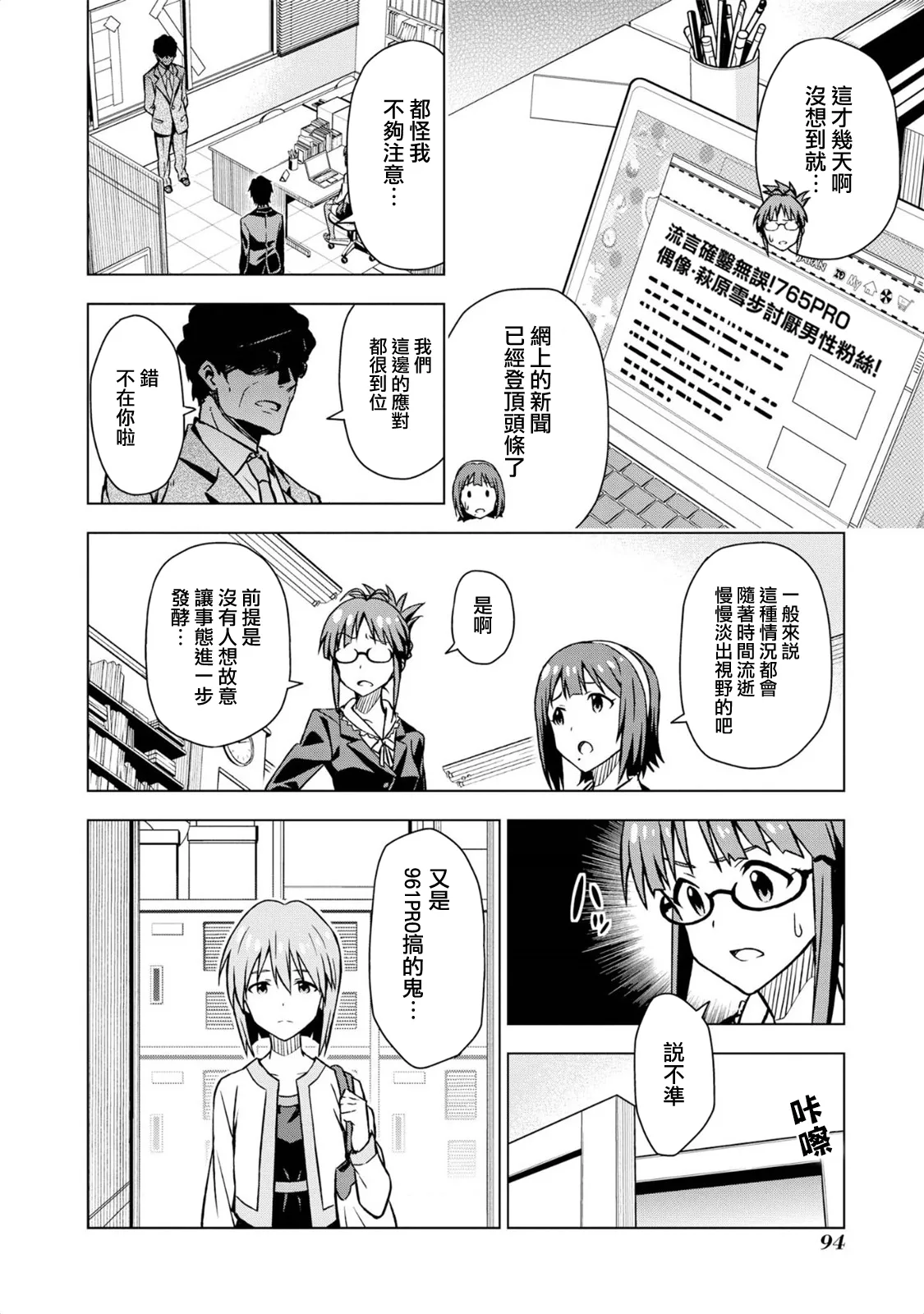 荻原雪步② 第8页