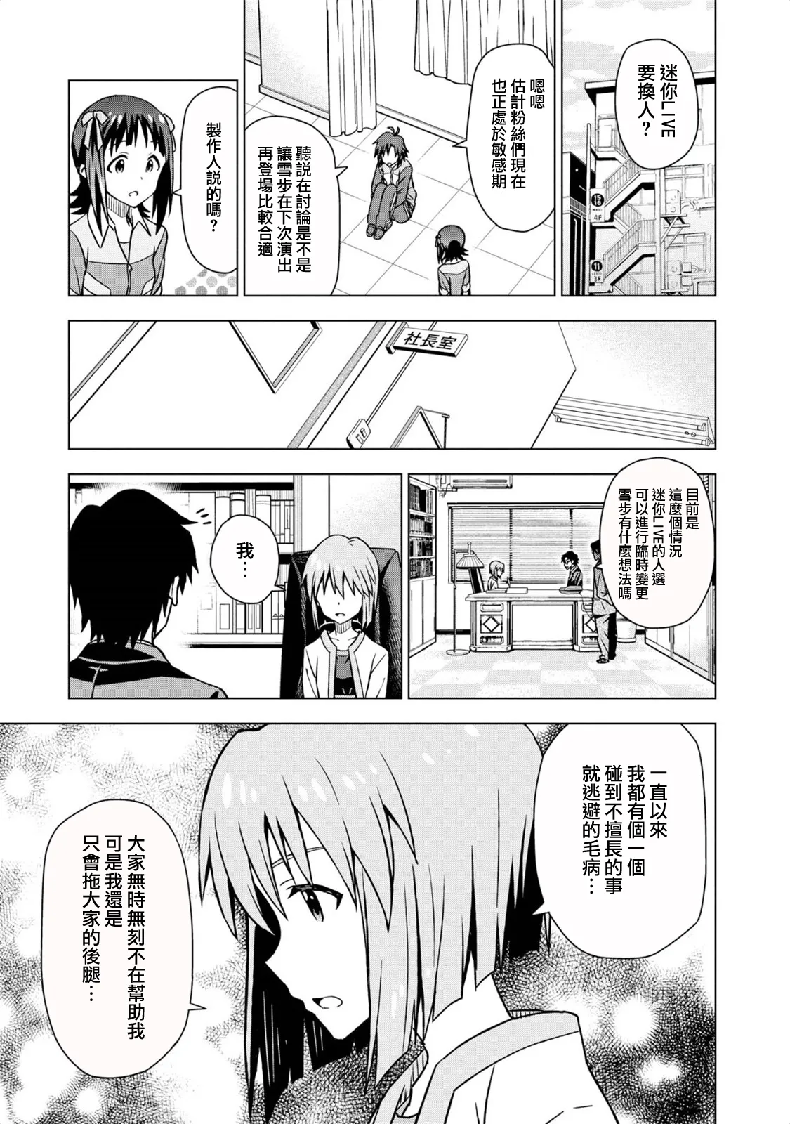 荻原雪步② 第9页
