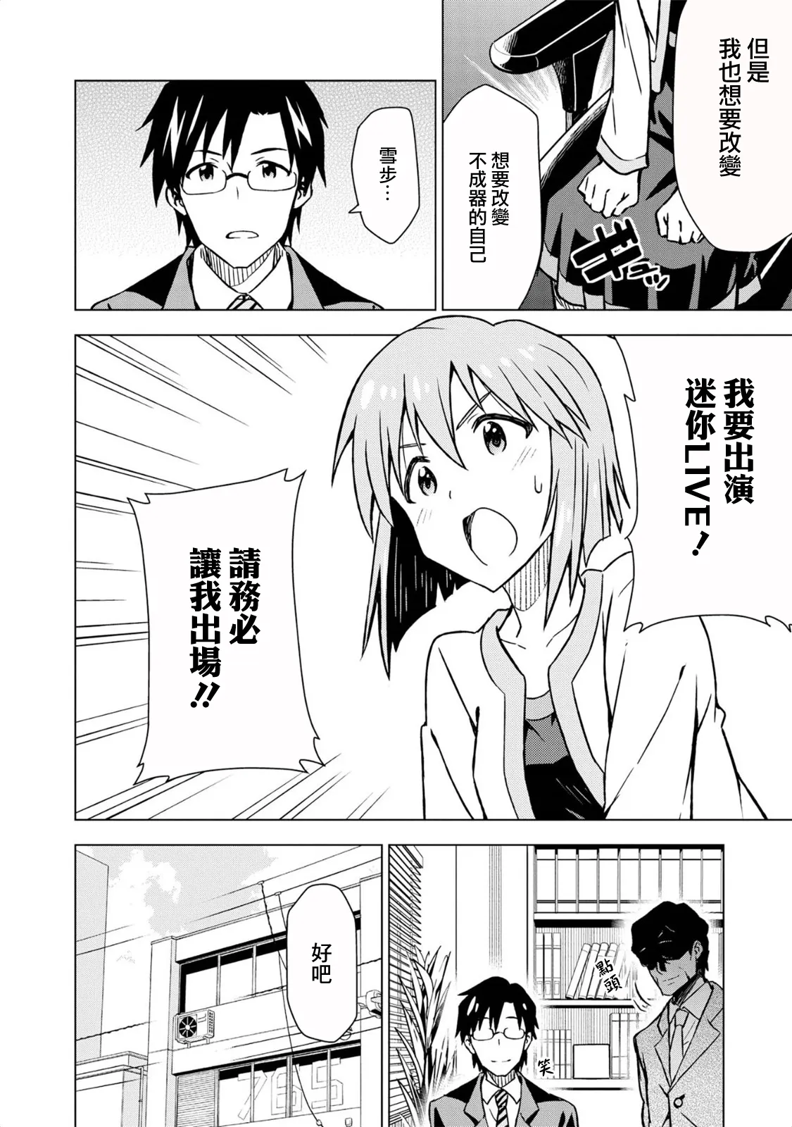 荻原雪步② 第10页
