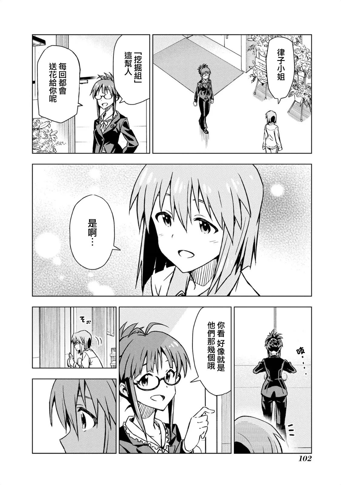 荻原雪步② 第16页