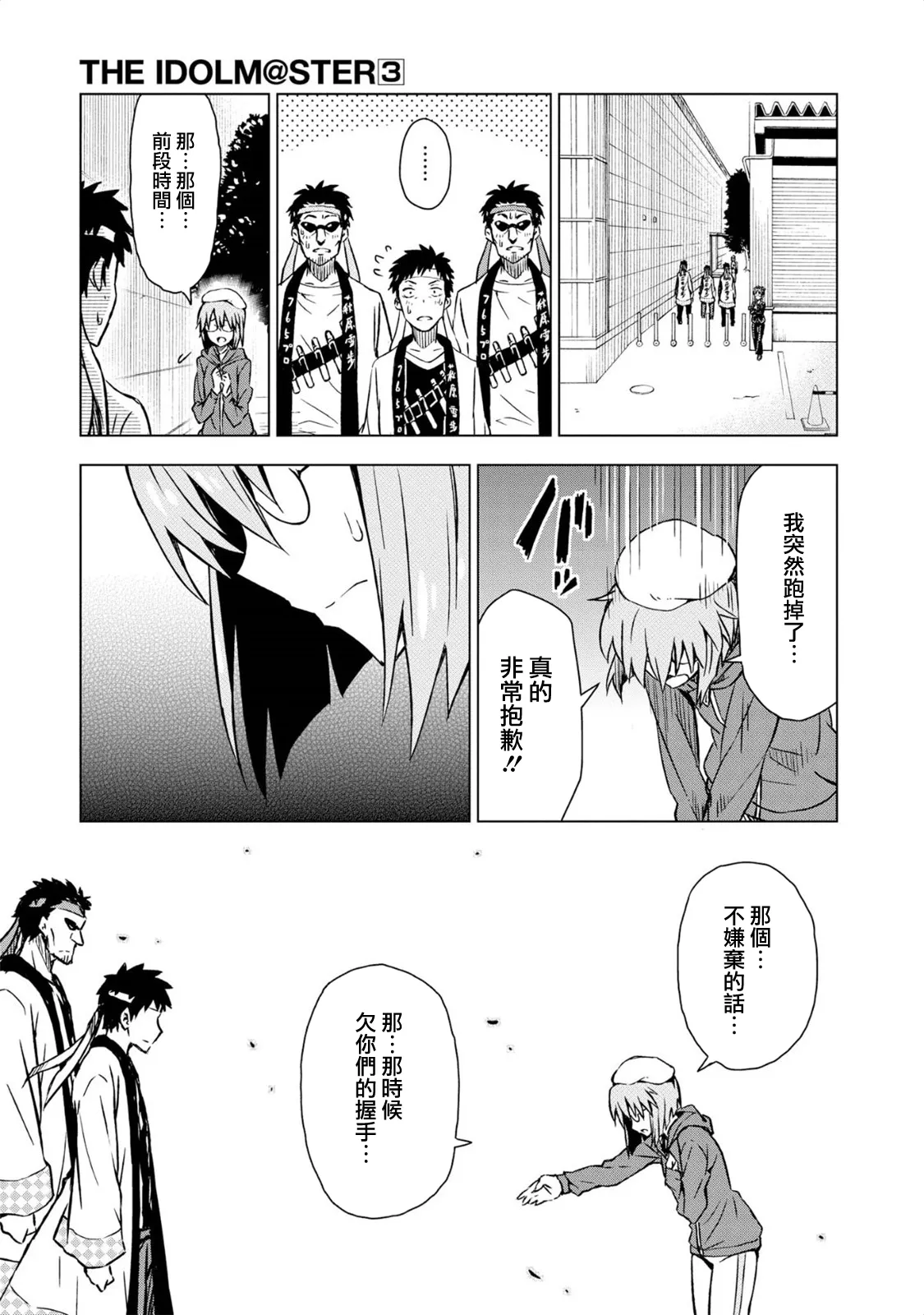 荻原雪步② 第19页
