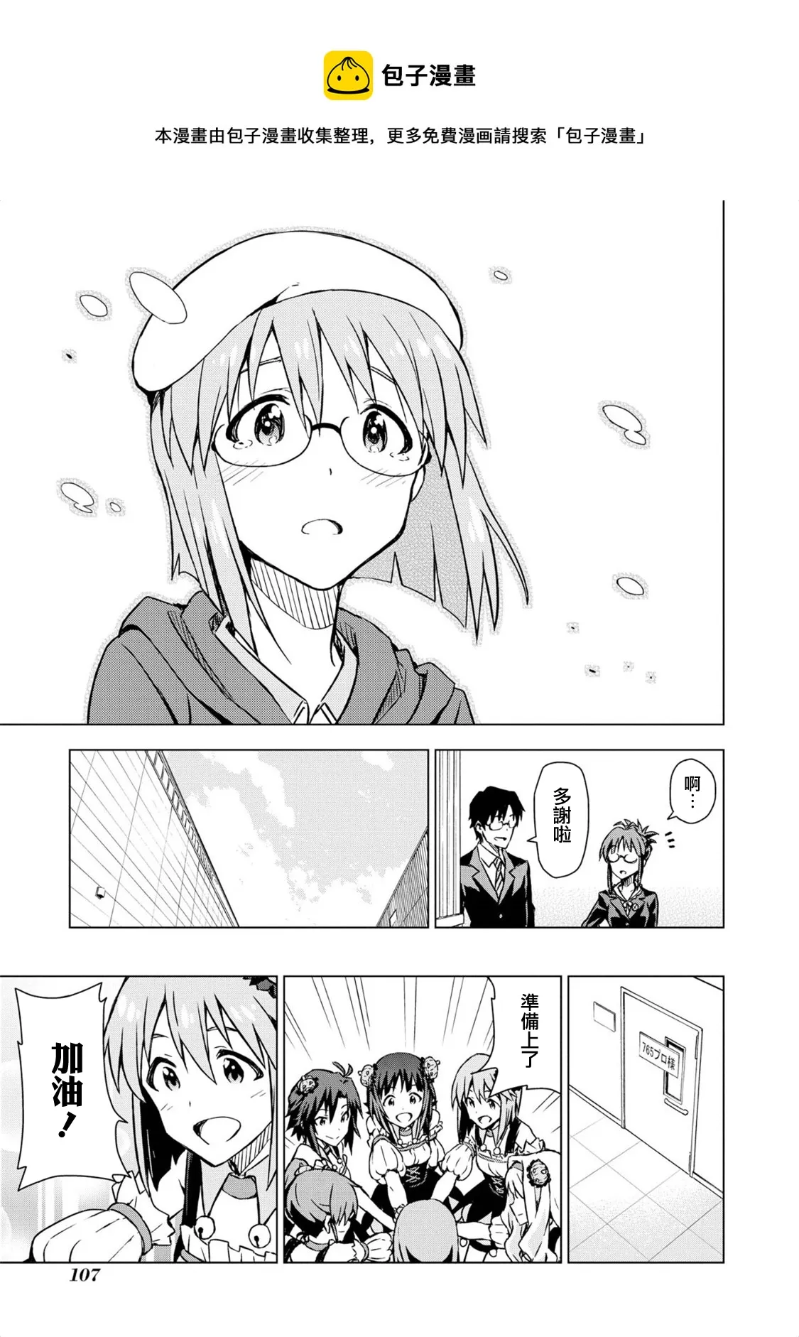 荻原雪步② 第21页