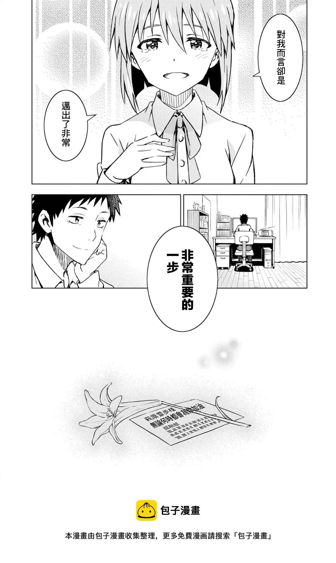 荻原雪步② 第30页
