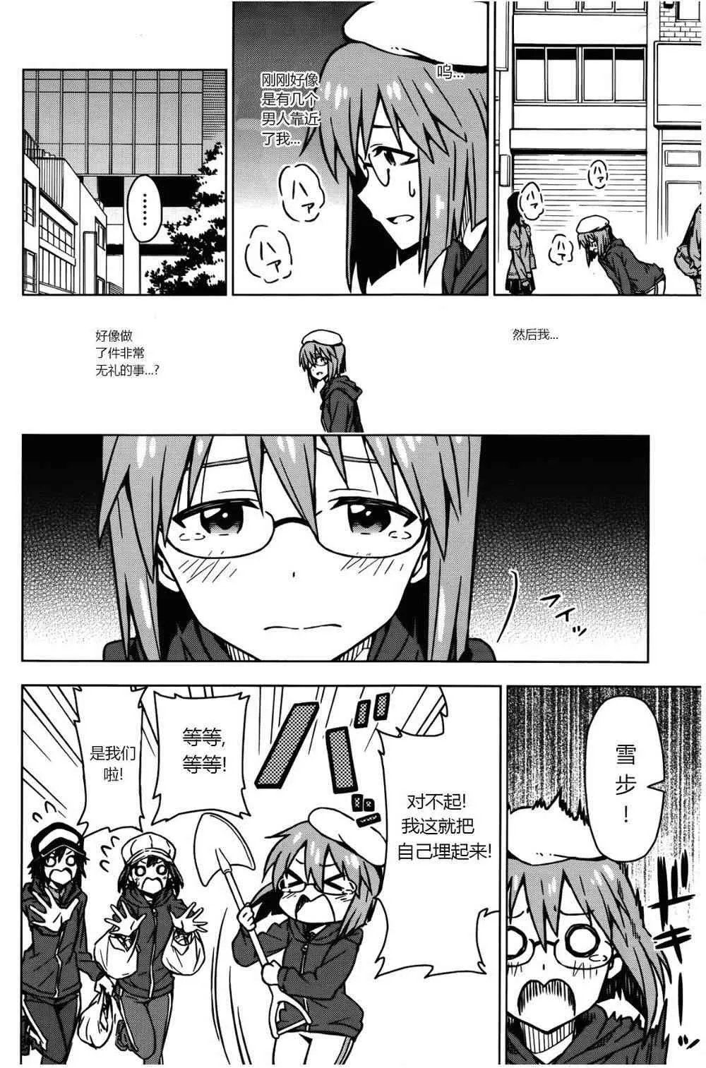 荻原雪步① 第12页