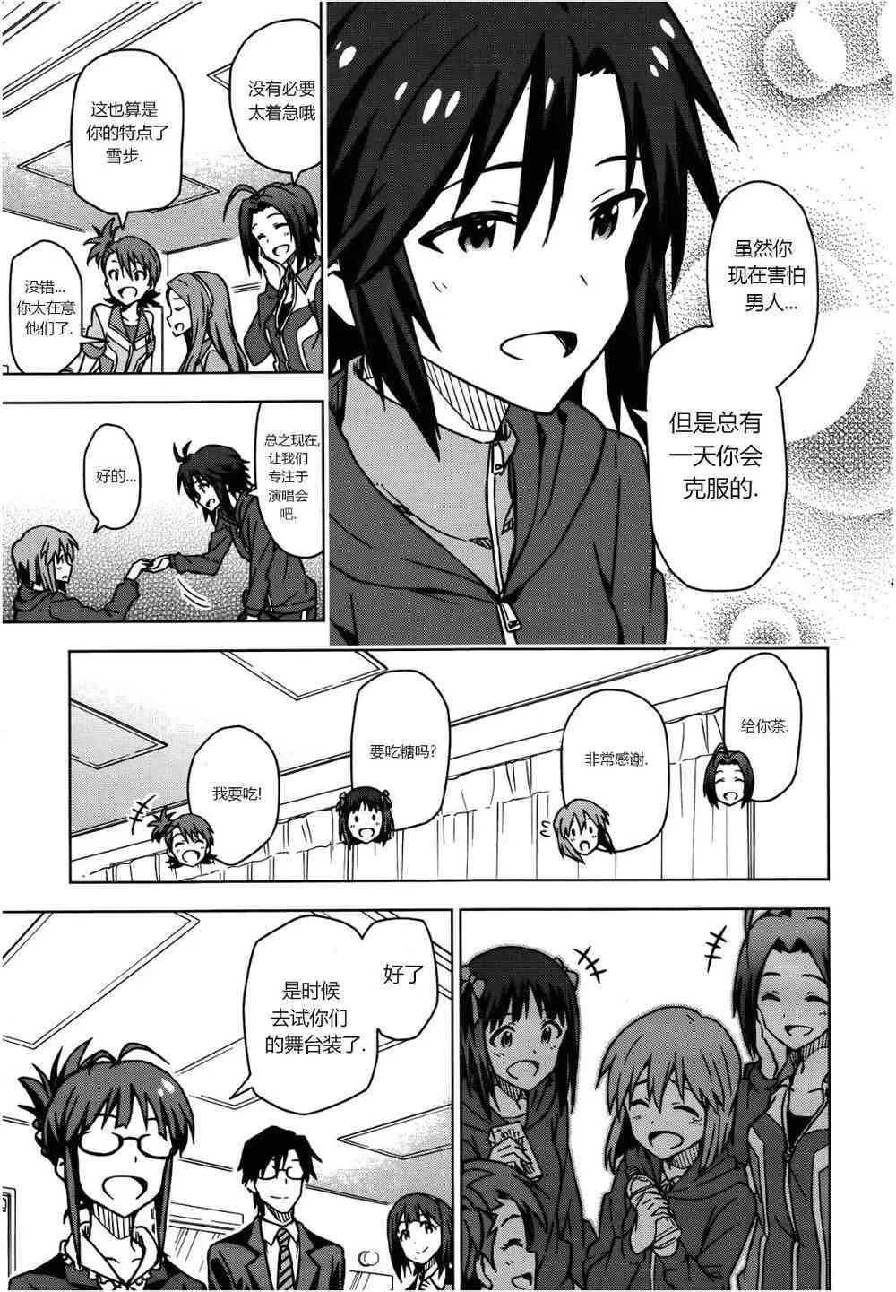荻原雪步① 第17页