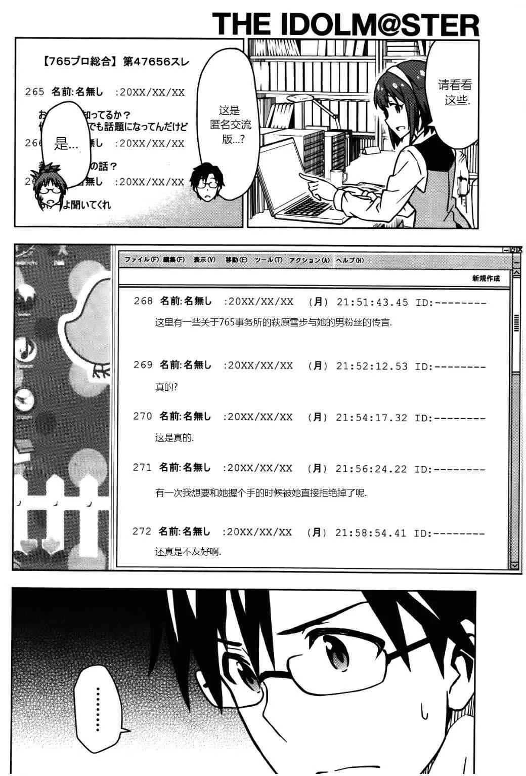荻原雪步① 第28页