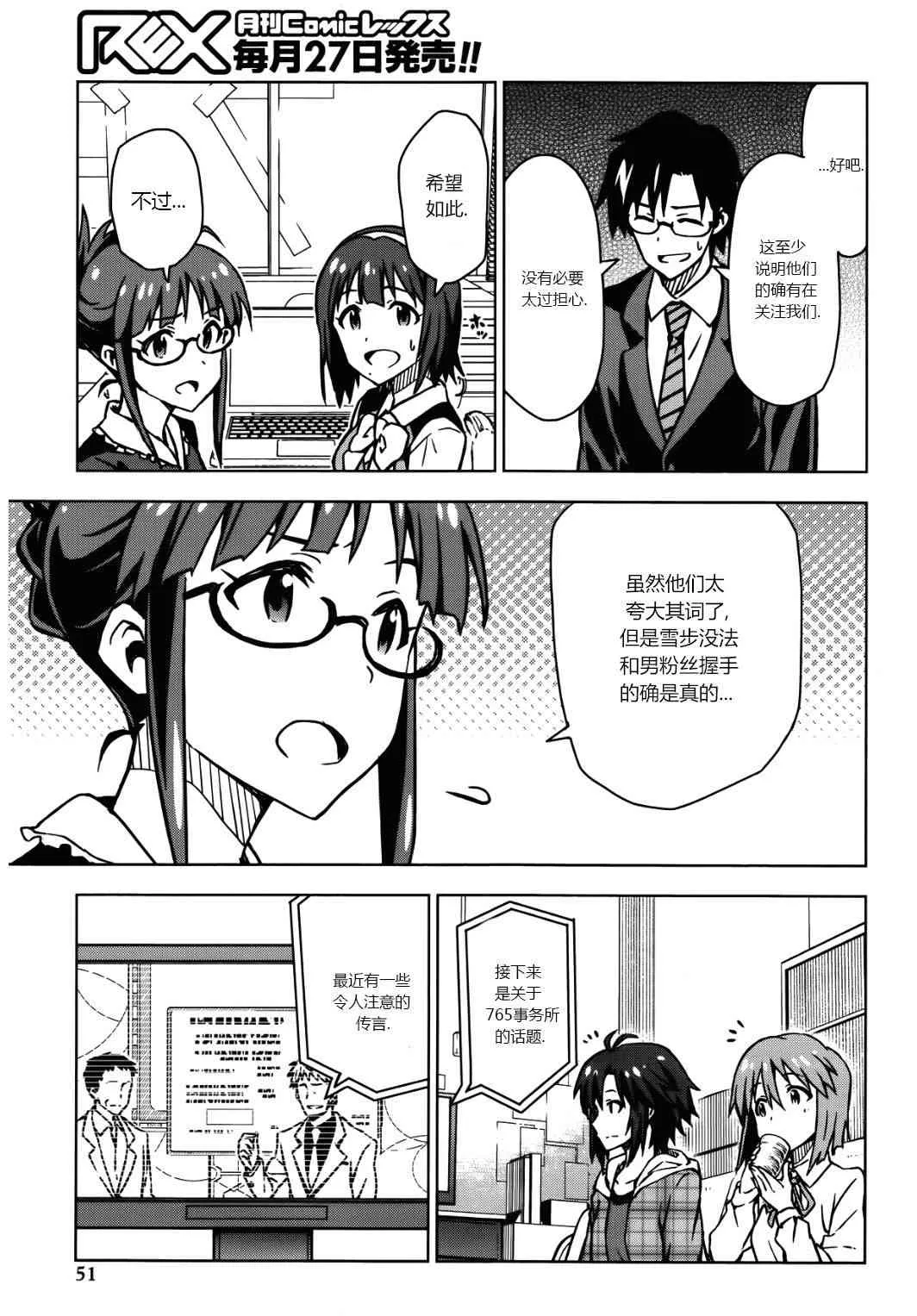 荻原雪步① 第29页