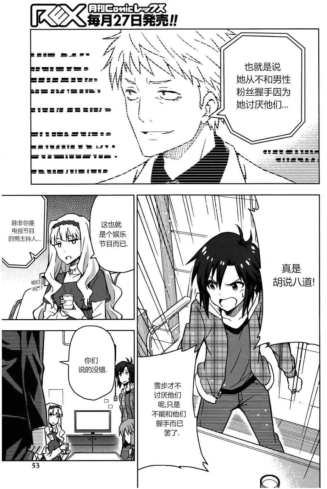 荻原雪步① 第31页