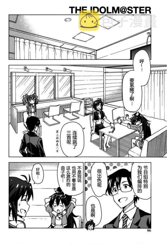 高槻彌生② 第2页