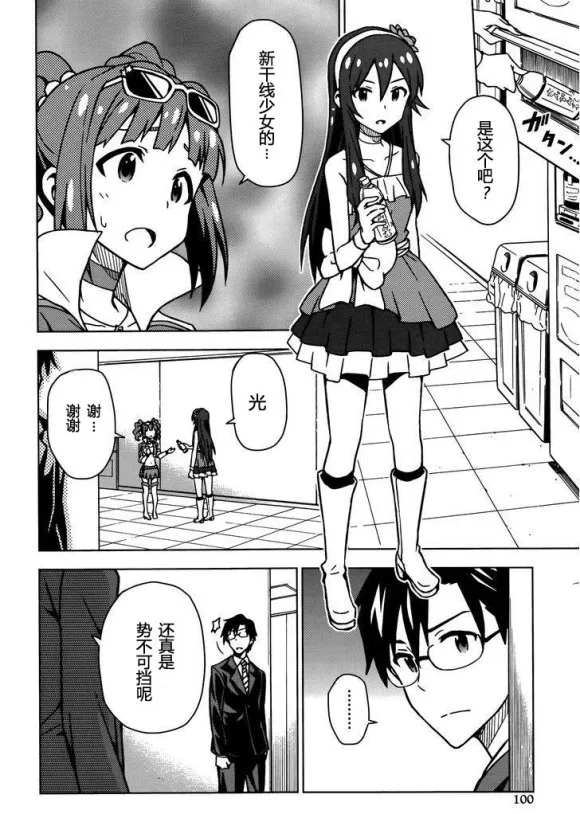 高槻彌生② 第6页