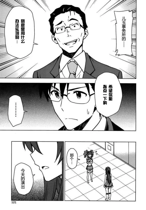 高槻彌生② 第7页