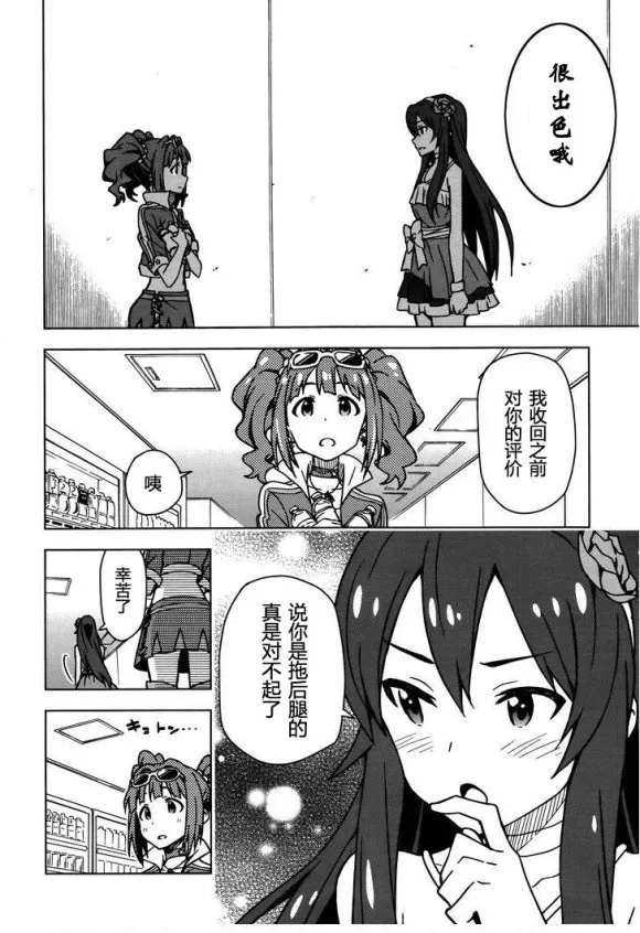 高槻彌生② 第8页