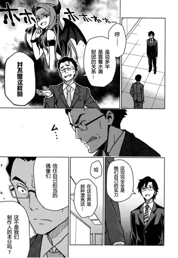 高槻彌生② 第9页