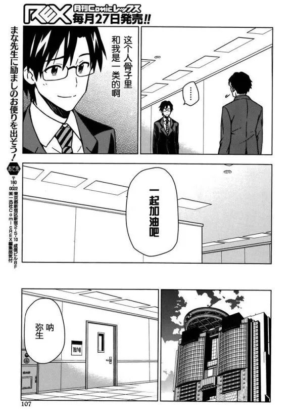 高槻彌生② 第12页