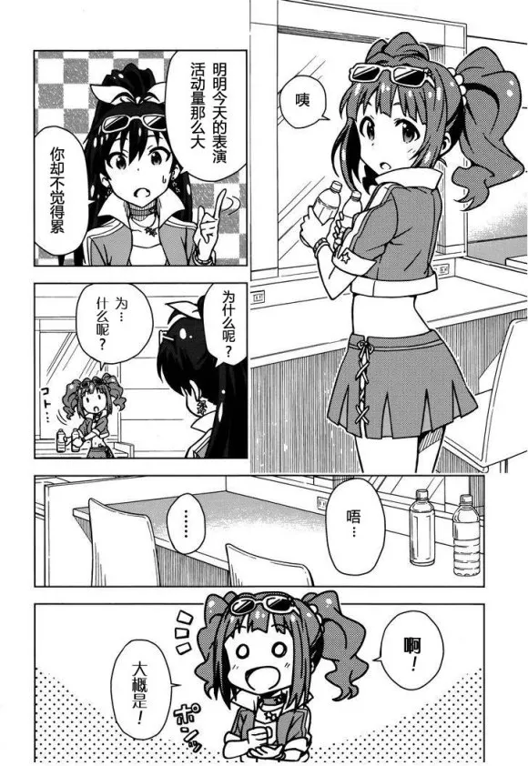 高槻彌生② 第13页