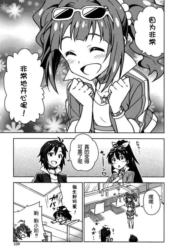 高槻彌生② 第14页