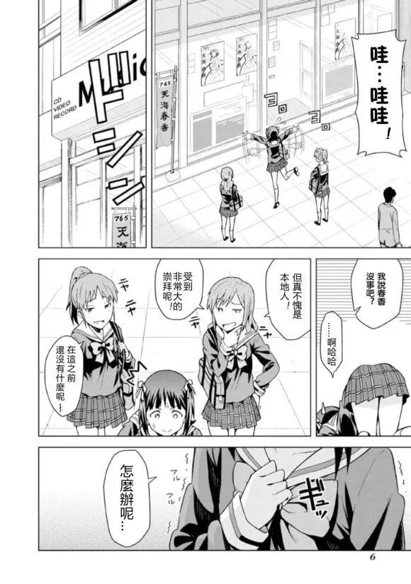 天海春香① 第6页