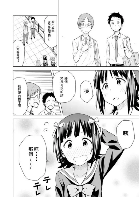 天海春香① 第8页