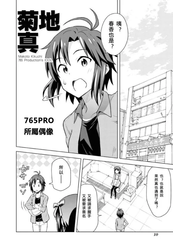 天海春香① 第10页