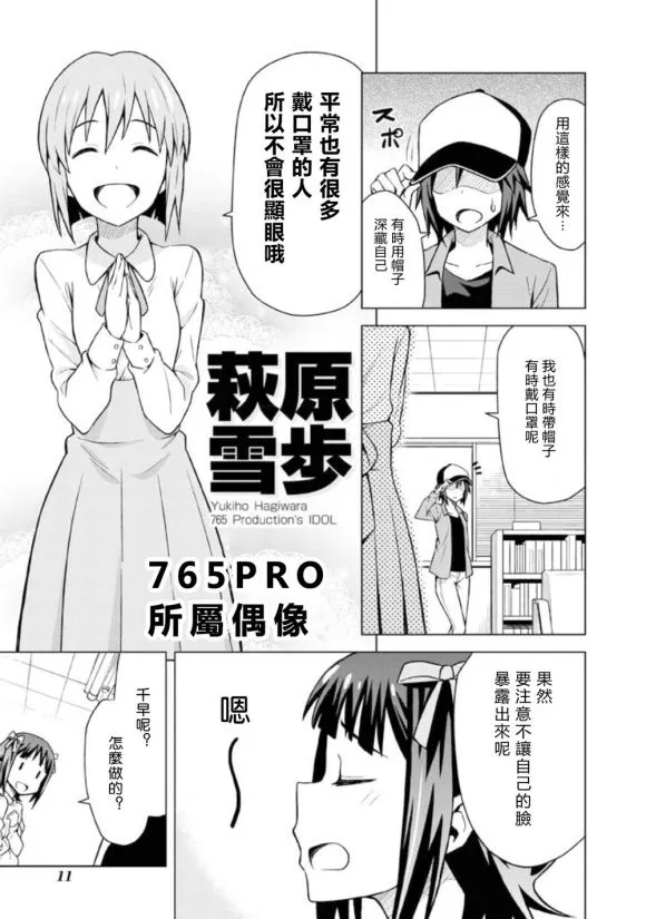 天海春香① 第11页