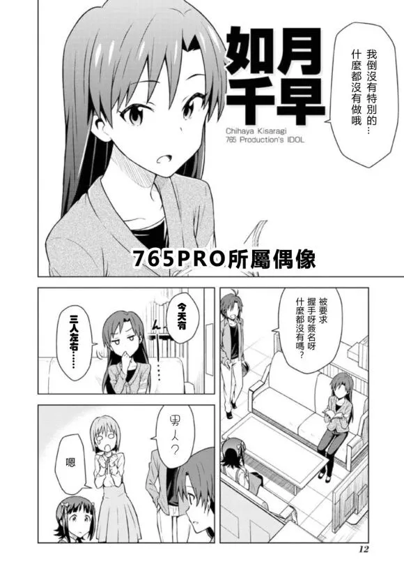 天海春香① 第12页