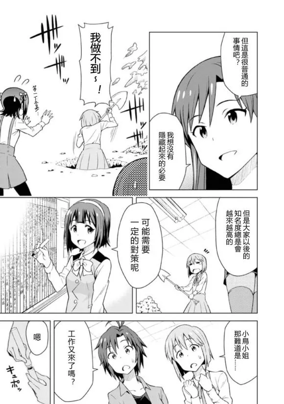 天海春香① 第13页