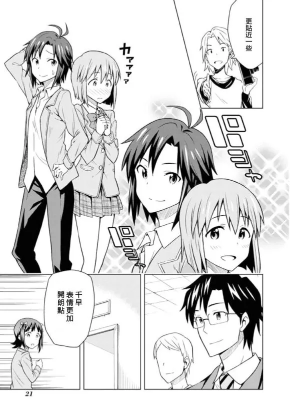 天海春香① 第21页