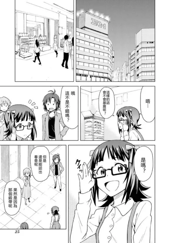 天海春香① 第25页