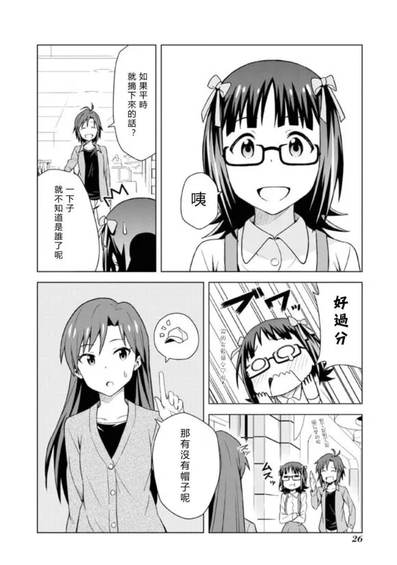 天海春香① 第26页