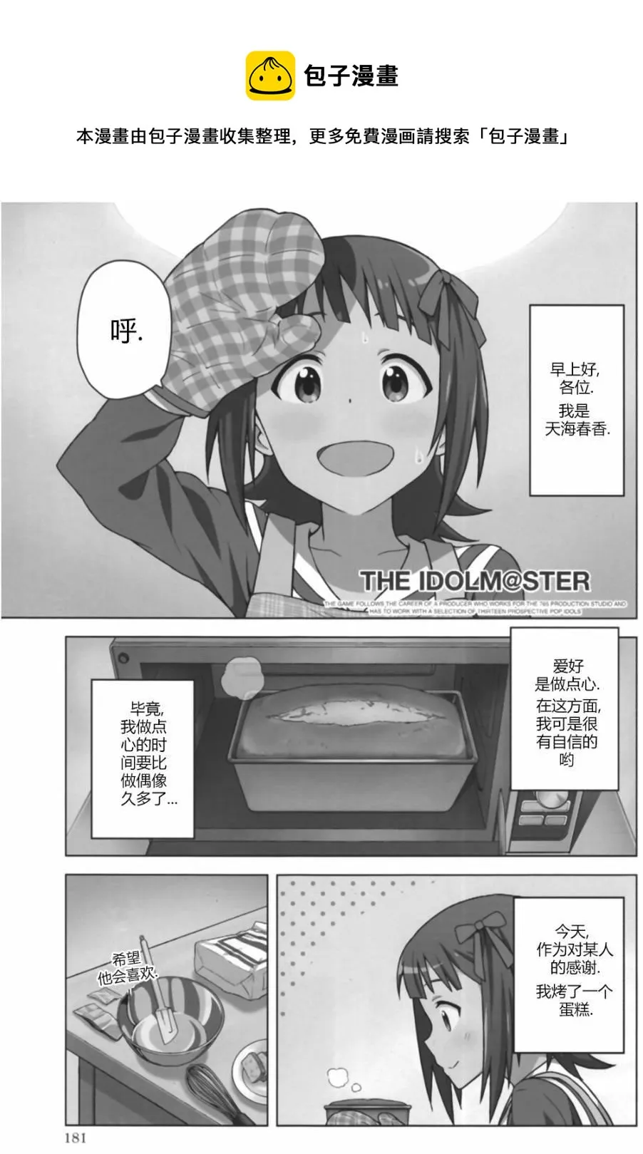 天海春香② 第1页