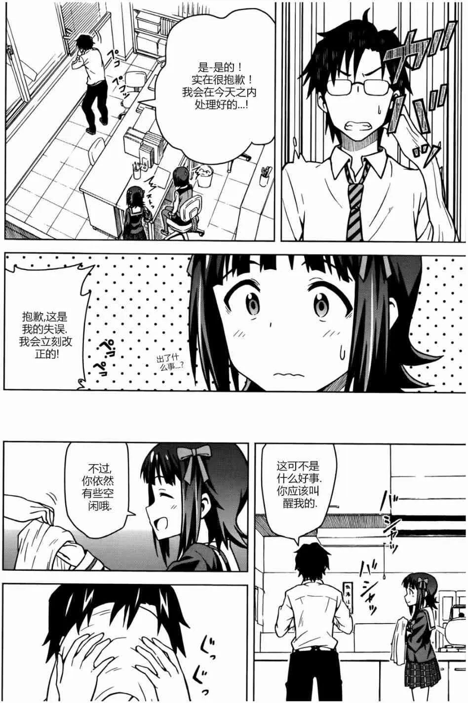天海春香② 第4页
