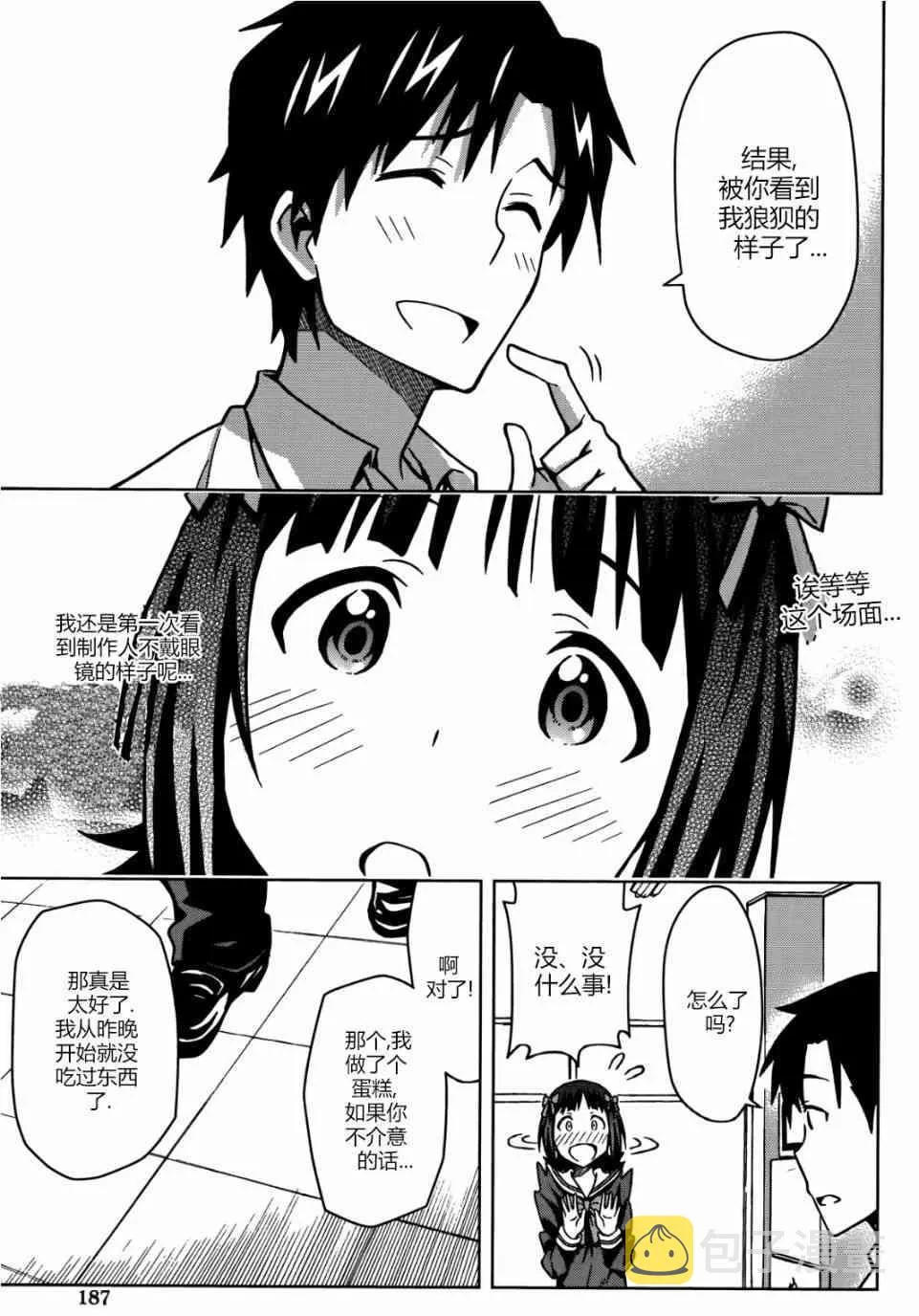 天海春香② 第5页