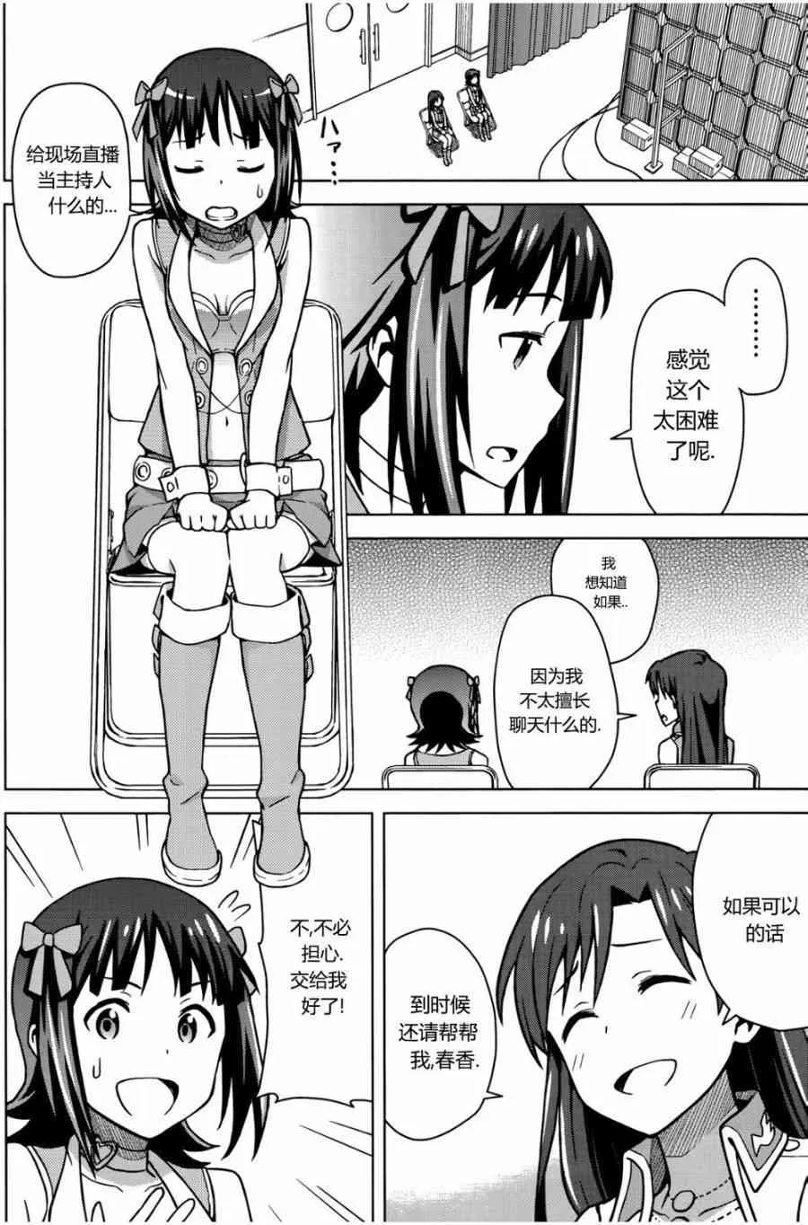 天海春香② 第10页