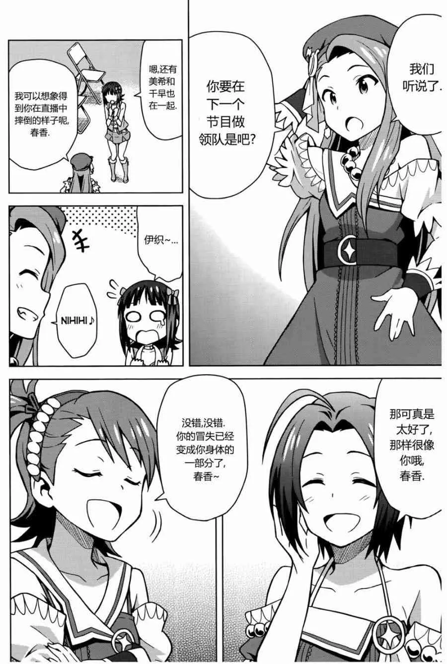 天海春香② 第12页