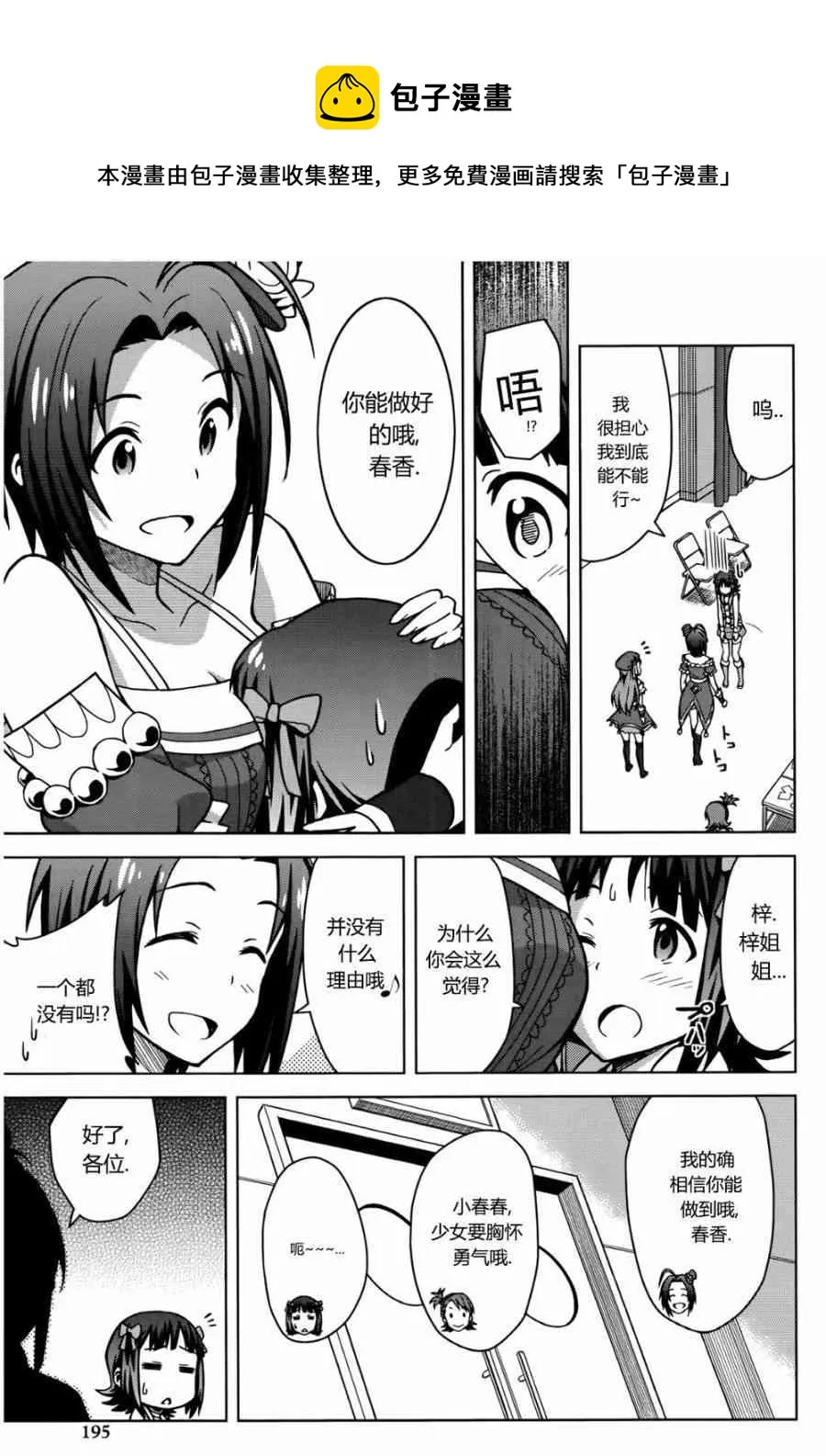 天海春香② 第13页