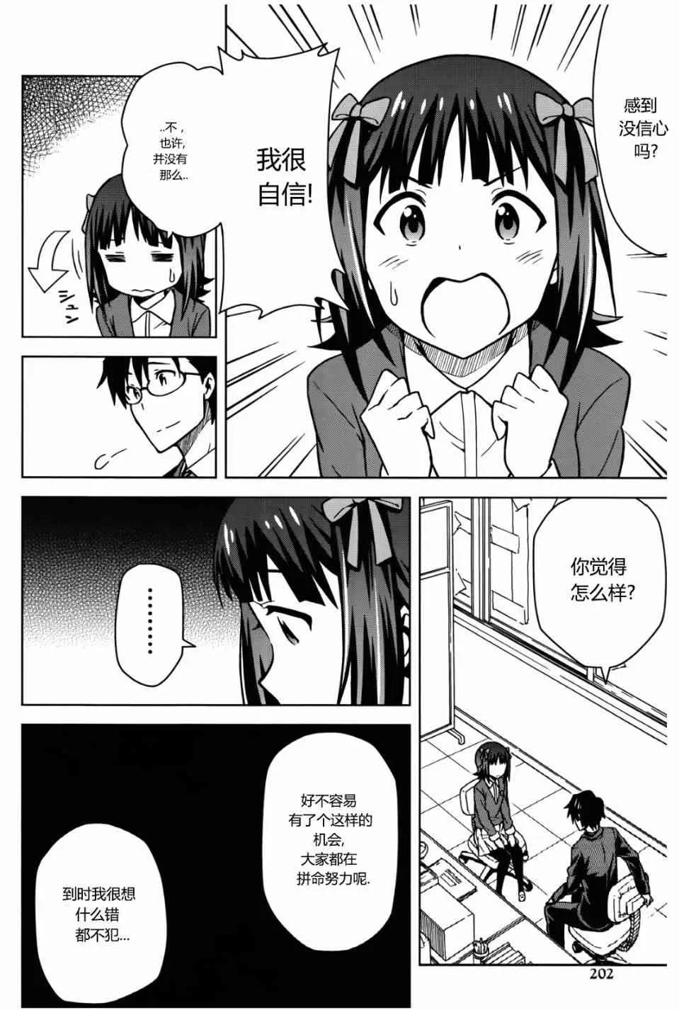 天海春香② 第20页