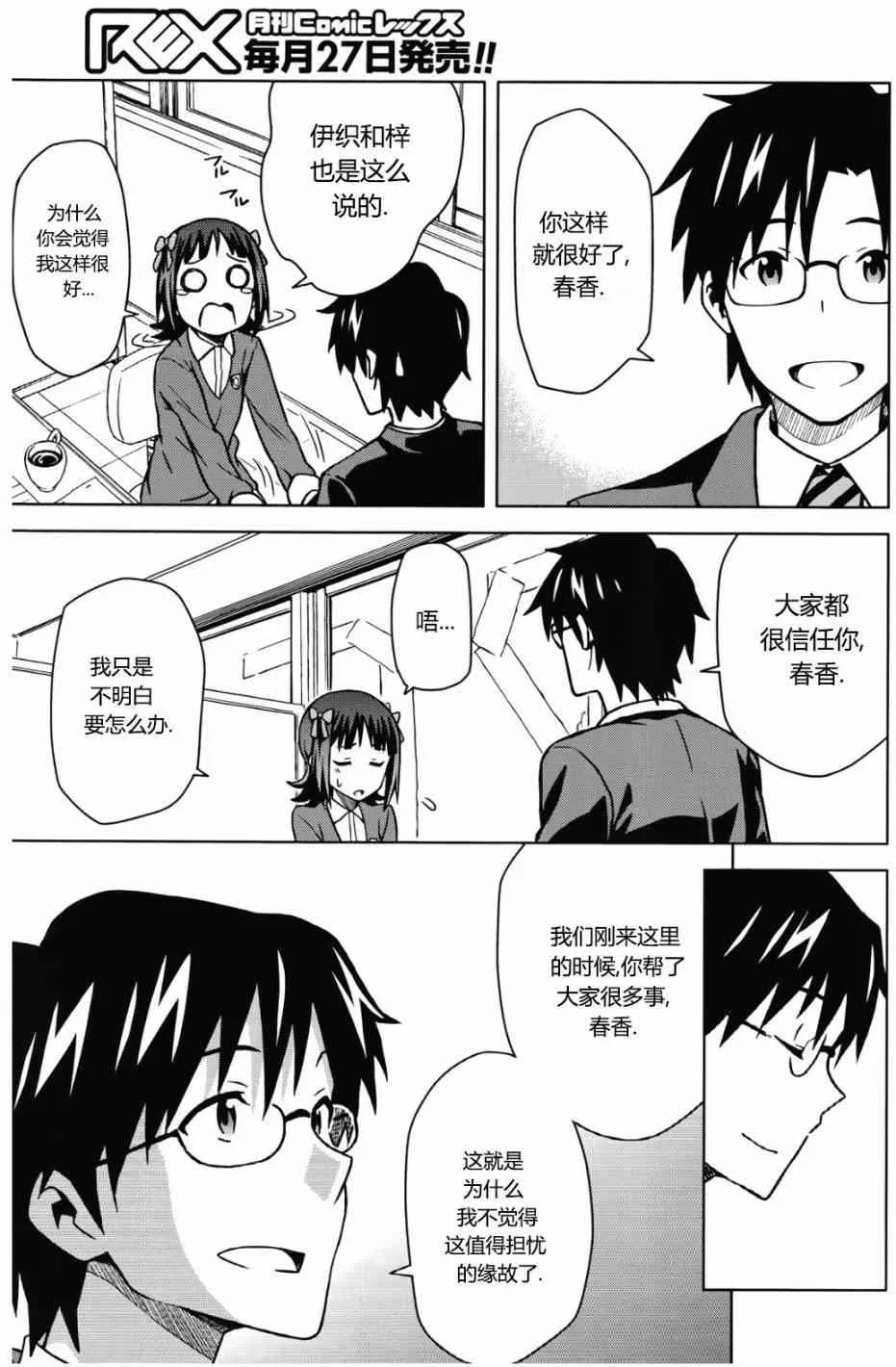 天海春香② 第21页