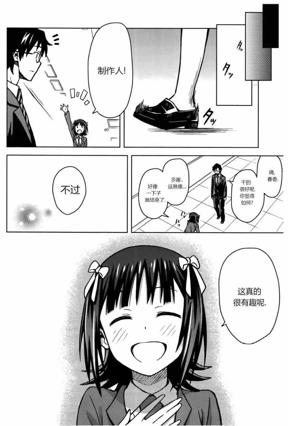 天海春香② 第27页