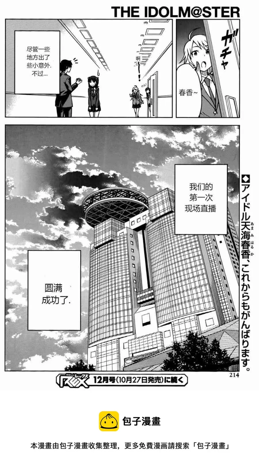 天海春香② 第31页