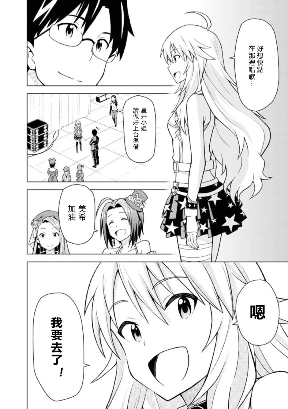 星井美希① 第2页