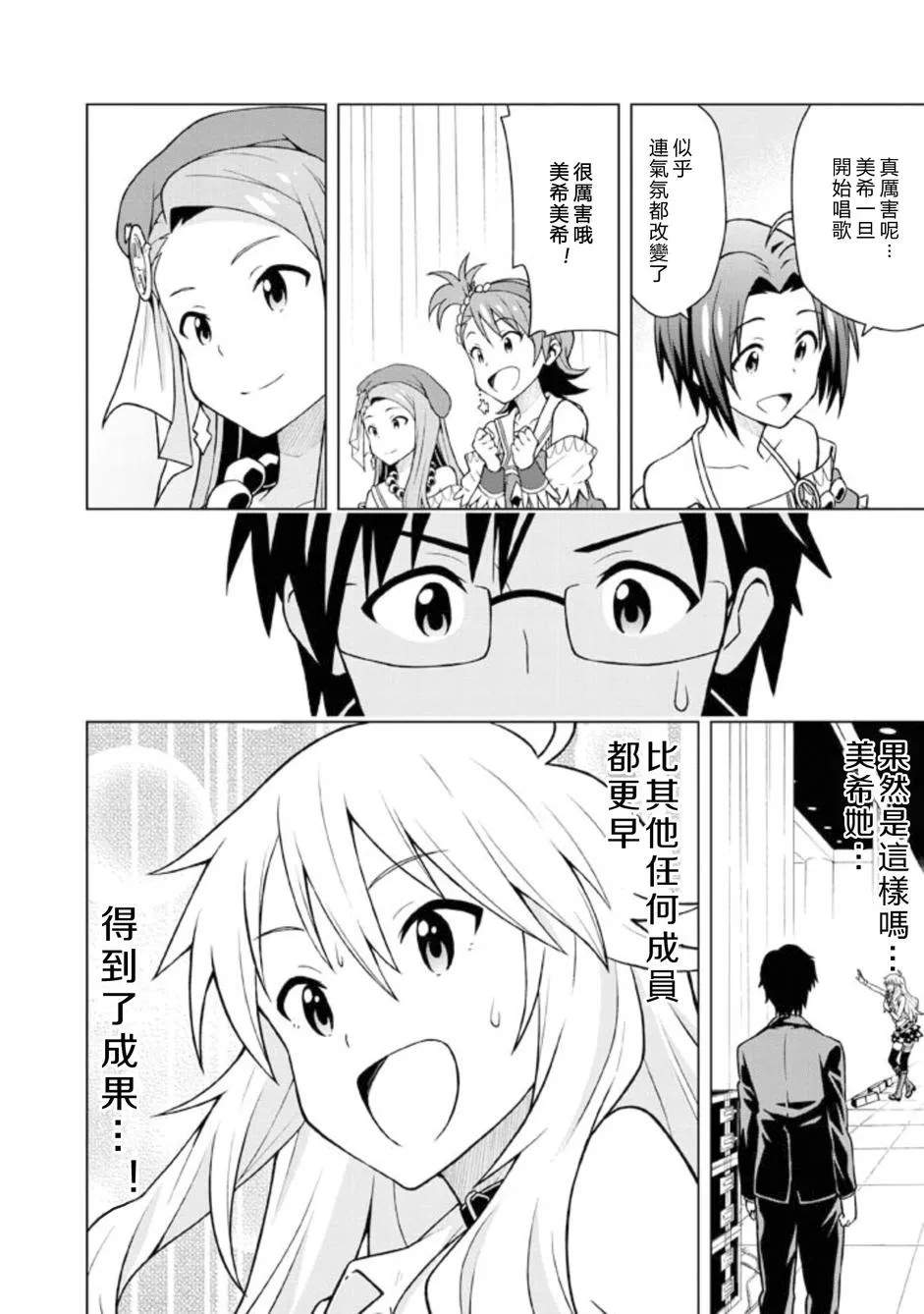 星井美希① 第4页