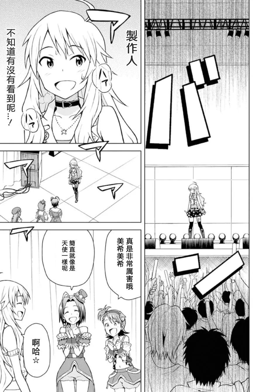 星井美希① 第5页