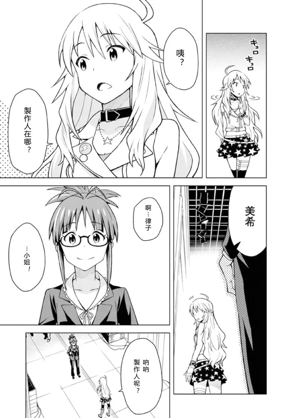 星井美希① 第7页